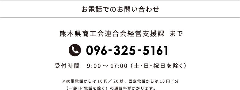 お電話でお問い合わせ