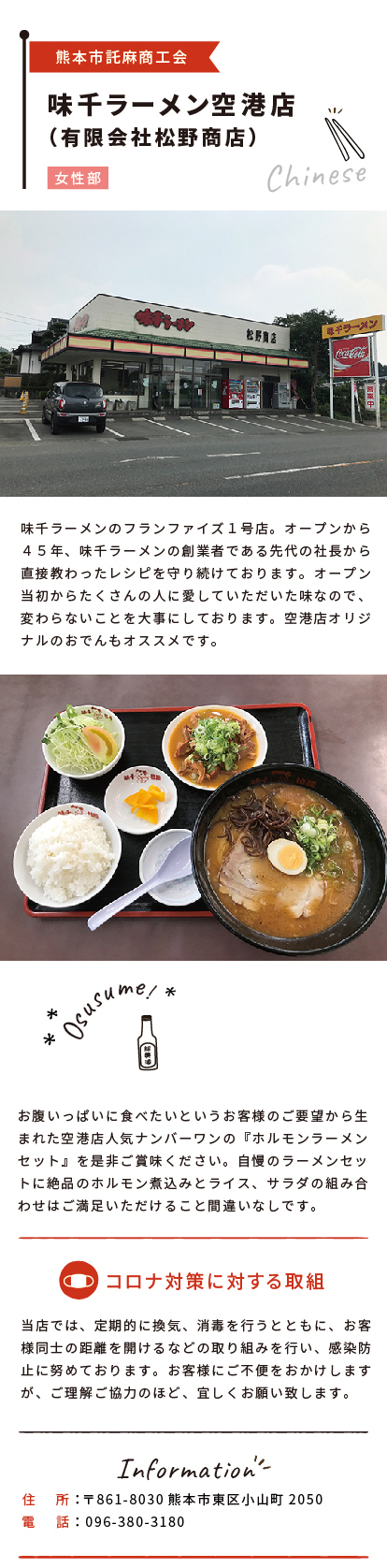 店舗紹介：味千ラーメン空港店（有限会社松野商店）