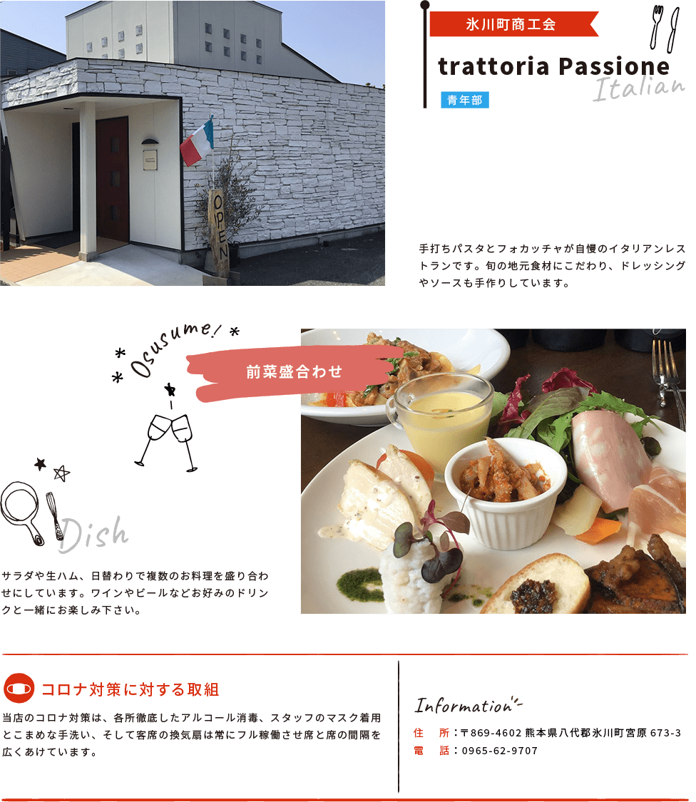 店舗紹介：trattoria Passione