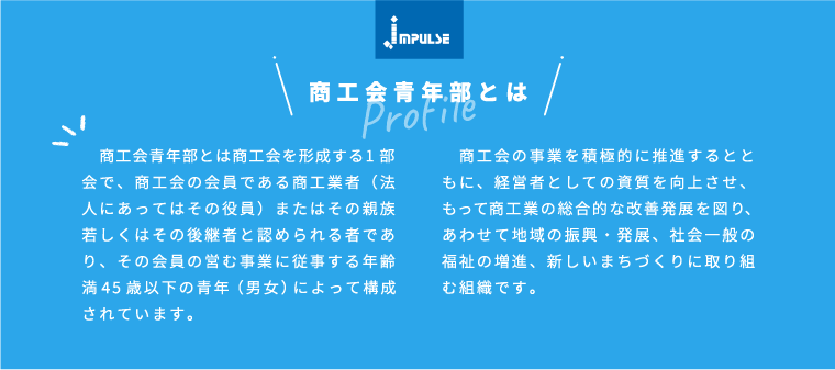 青年部