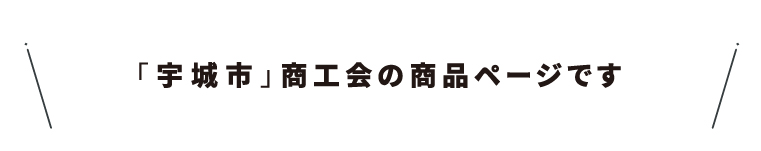 商工会名・10宇城市