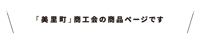 商工会名・11美里町