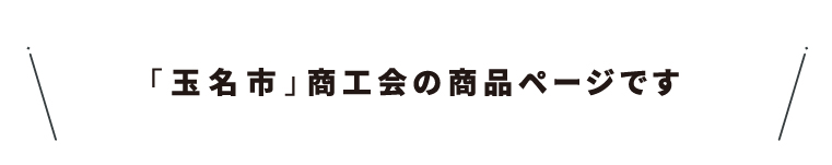 商工会名・12玉名市