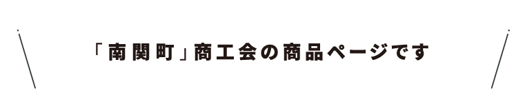 商工会名・14南関町