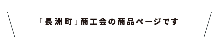 商工会名・15長洲町