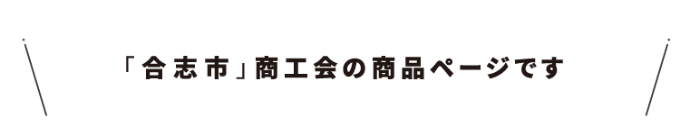 商工会名・19合志市