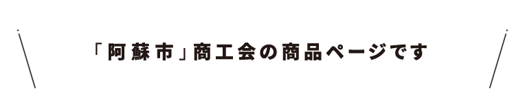 商工会名・22阿蘇市