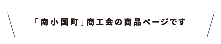 商工会名・23南小国町