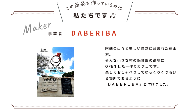 わたしたちです(ＤＡＢＥＲＩＢＡ)