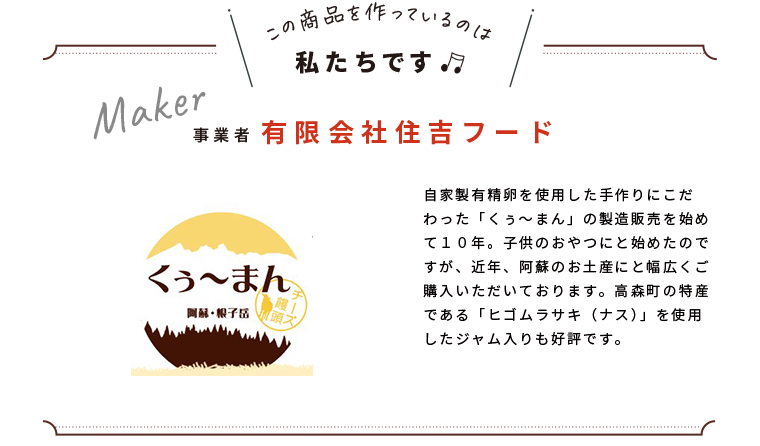 わたしたちです(有限会社　住吉フード)