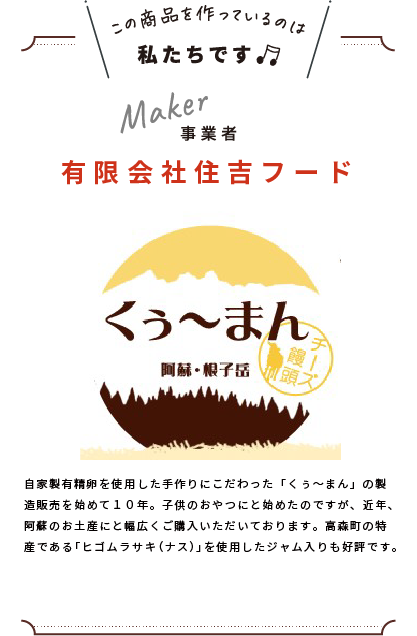 わたしたちです(有限会社　住吉フード)