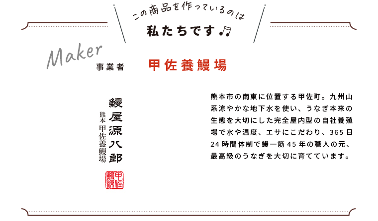 わたしたちです(山本建設株式会社　甲佐養殖事業部)