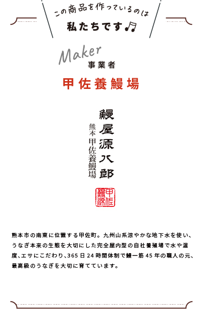 わたしたちです(山本建設株式会社　甲佐養殖事業部)