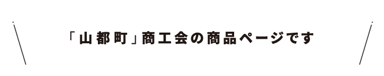 商工会名・33山都町