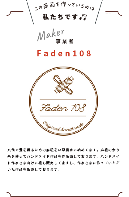 わたしたちです(Faden108)