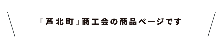 商工会名・36芦北町