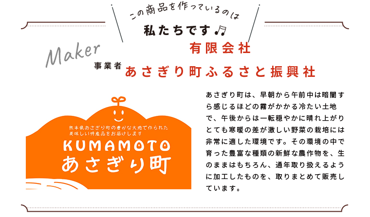 わたしたちです(有限会社　あさぎり町ふるさと振興社)