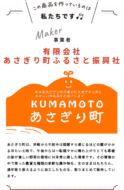 わたしたちです(有限会社　あさぎり町ふるさと振興社)