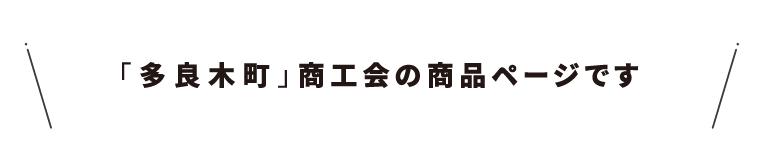 商工会名・40多良木町