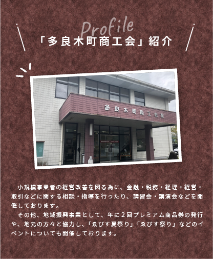 商工会紹介(40多良木町)