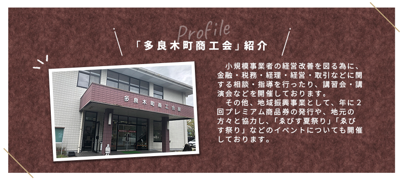 商工会紹介(40多良木町)