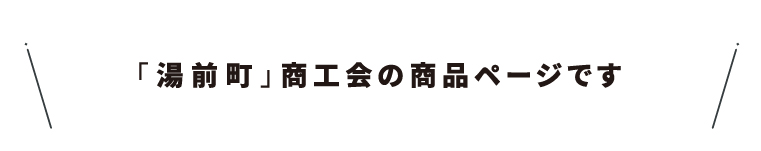 商工会名・41湯前町