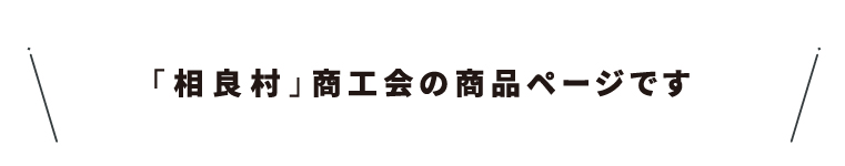 商工会名・43相良村