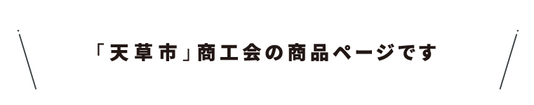 商工会名・48天草市