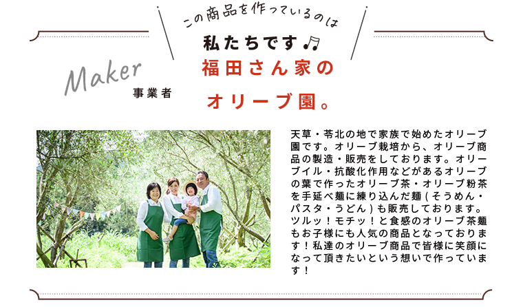 わたしたちです(福田さん家のオリーブ園。)