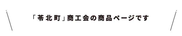商工会名・49苓北町